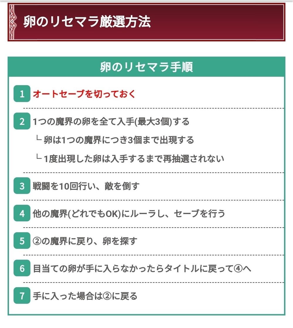 勇者斗恶龙怪兽篇3：魔族王子与艾尔芙的旅程洗蛋攻略