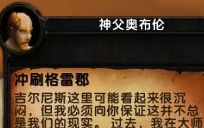 魔兽世界乌龟服新增任务