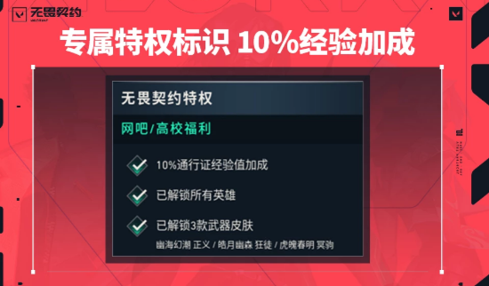 无畏契约无畏契约高校认证学信网怎么弄