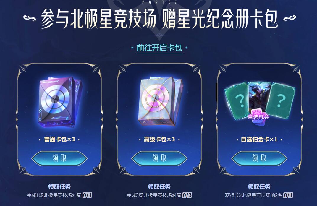 英雄联盟lol北极星竞技场任务怎么完成