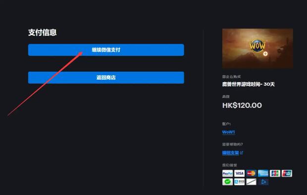 魔兽世界魔兽世界探索服怎么充值
