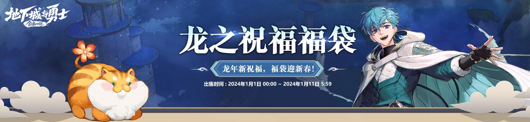 地下城与勇士dnf2024最新1月活动