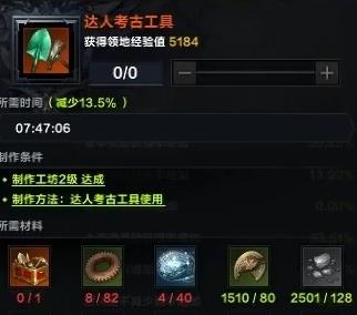 命运方舟命运方舟考古工具怎么制作