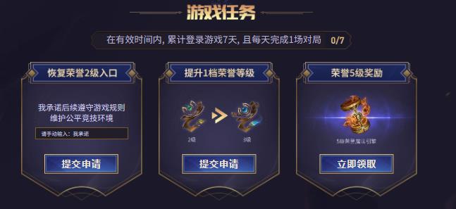 英雄联盟lol荣誉之路活动入口