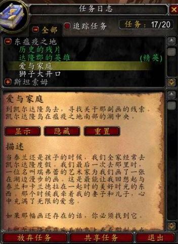 魔兽世界爱与家庭任务奖励什么