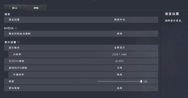 绝地求生大逃杀pubg流畅高帧率画质怎么设置