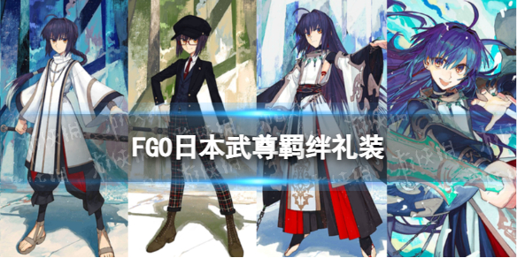 FateGoFGO日本武尊羁绊礼装