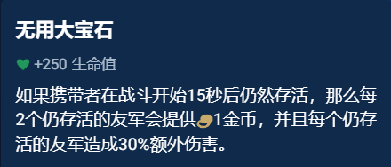 云顶之弈手游云顶之弈辅助装备哪个好