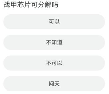 逆战逆战道聚城11周年答题