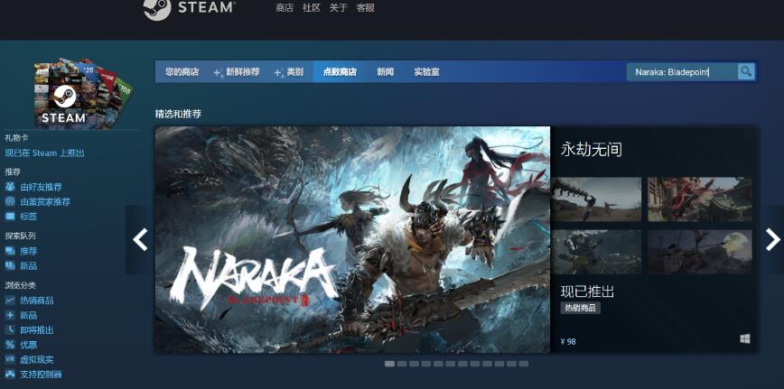 永劫无间永劫无间steam和网易有什么区别