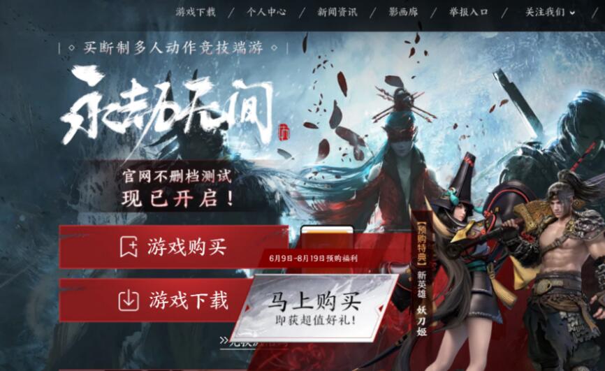 永劫无间永劫无间steam和网易有什么区别