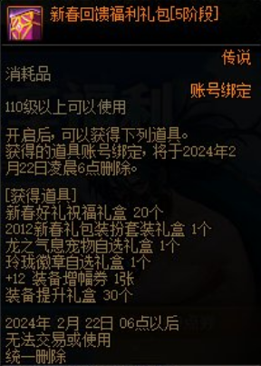 地下城与勇士DNF新春充点券红火享福利活动怎么玩