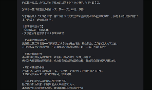艾尔登法环艾尔登法环ps5数字豪华版多少钱