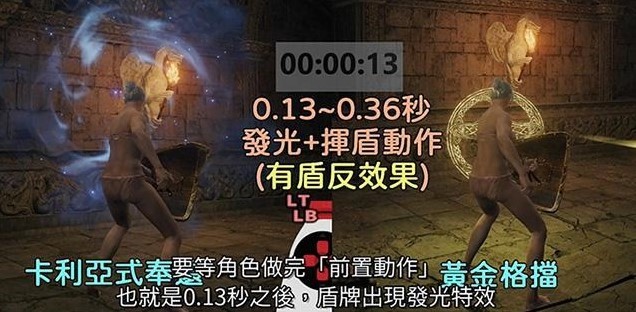 艾尔登法环1.10版盾反技巧指南