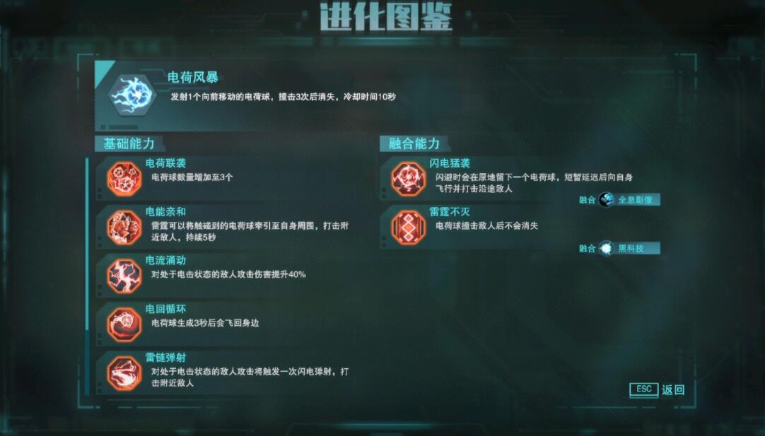 湮灭线湮灭线机甲技能效果介绍