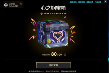 英雄联盟lol心之钢活动