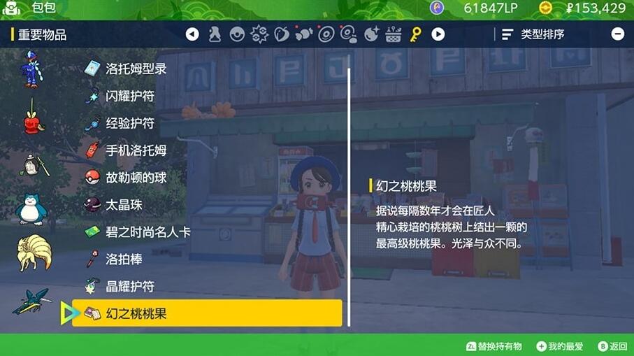 宝可梦：朱/紫宝可梦朱紫dlc2外传幻之桃桃果获取方法