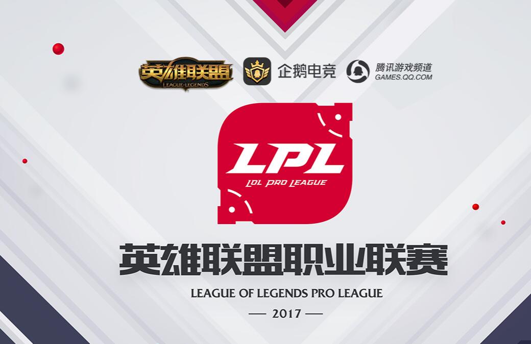 英雄联盟英雄联盟lpl2017夏季赛冠军