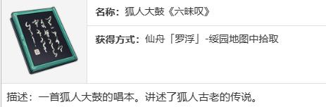 崩坏：星穹铁道崩坏星穹铁道狐人大鼓六昧叹怎么获得