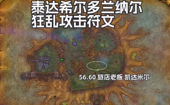 魔兽世界魔兽世界探索服战士狂乱攻击符文怎么获得