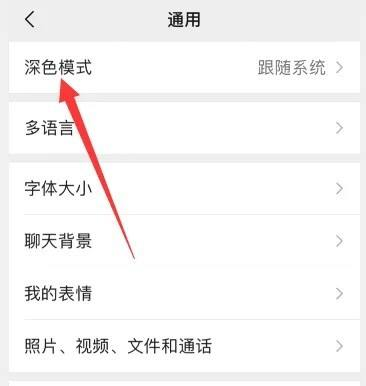 微信黑色主题怎么设置