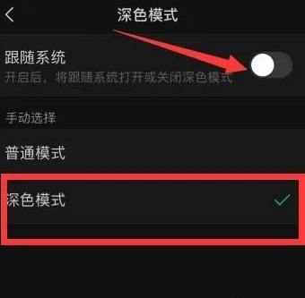 微信黑色主题怎么设置