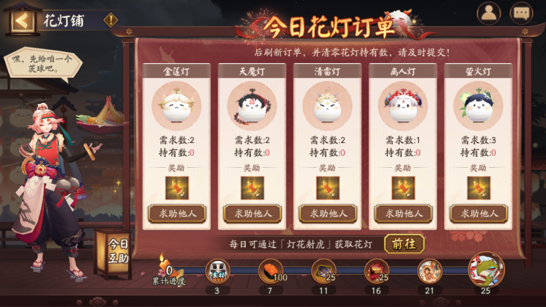 阴阳师阴阳师喜乐灯宵活动