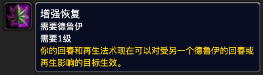 魔兽世界魔兽世界plusP2德鲁伊新技能书效果