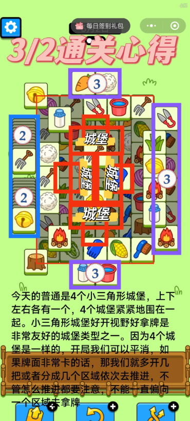 羊了个羊羊了个羊今日攻略3.2