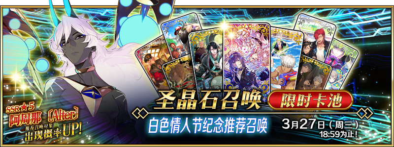 FateGoFGO国服2024年3月卡池