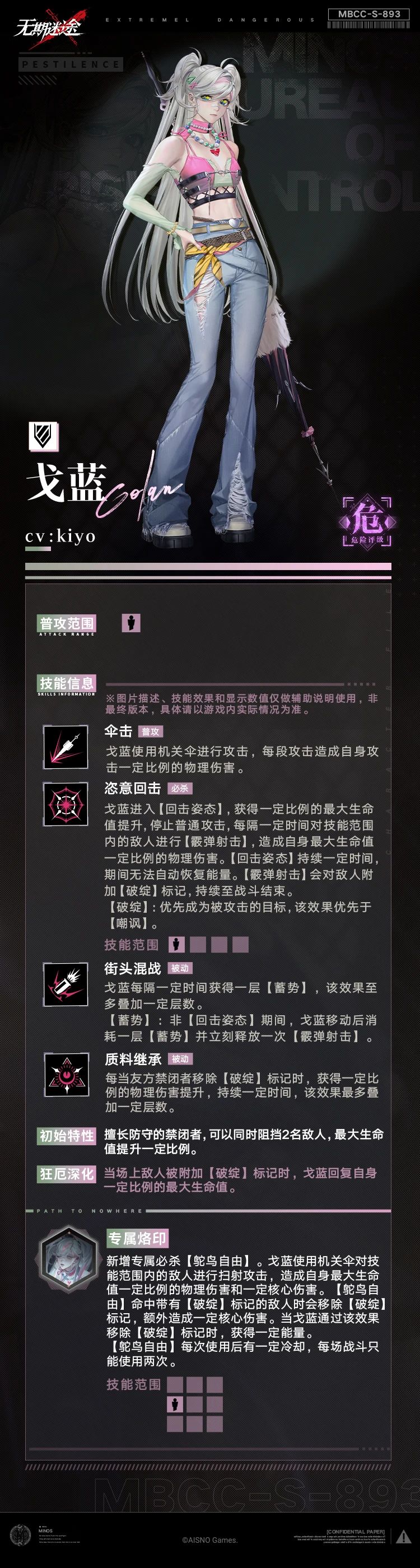 无期迷途无期迷途戈蓝技能介绍