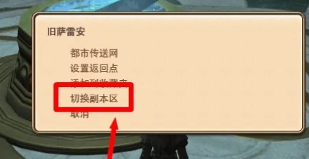 最终幻想14ff14怎么换线