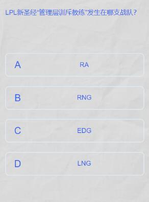 英雄联盟lpl春季赛答题挑战答案2024