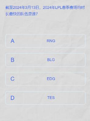 英雄联盟lpl春季赛答题挑战答案2024