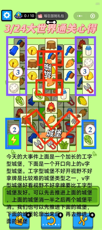 羊了个羊羊了个羊今日攻略3.24