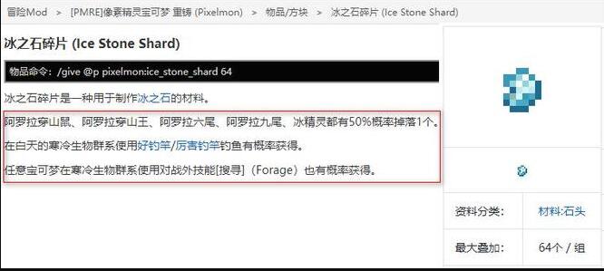 我的世界我的世界冰之石碎片打什么怪