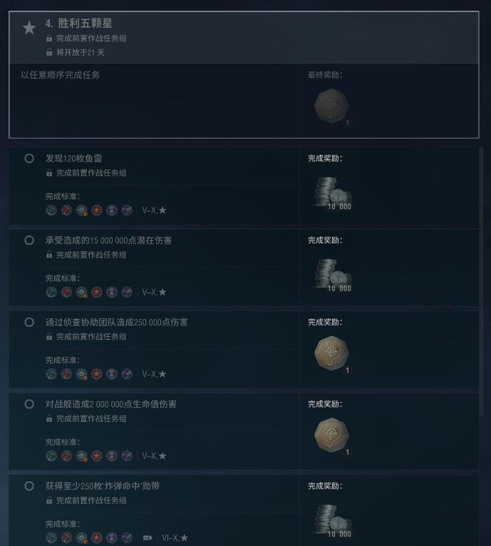 战舰世界战舰世界威斯康星任务怎么做