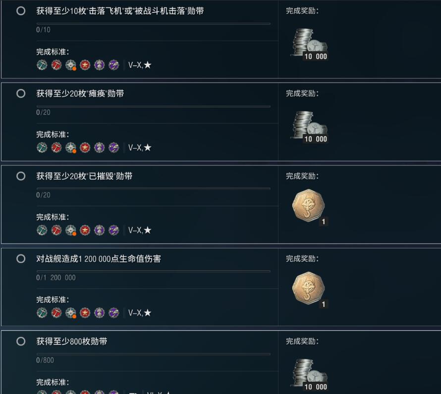 战舰世界战舰世界威斯康星任务怎么做