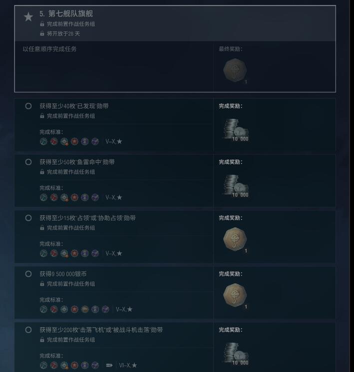 战舰世界战舰世界威斯康星任务怎么做