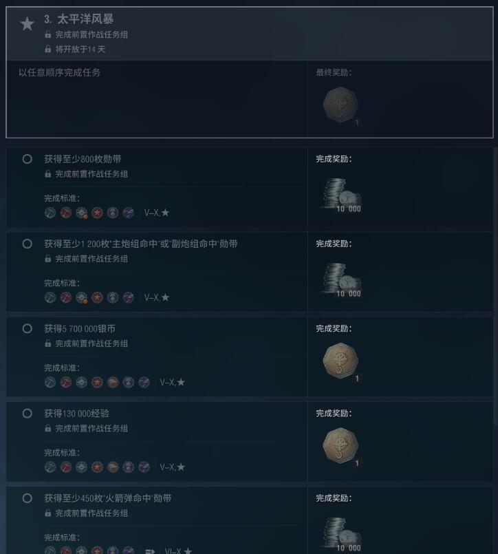 战舰世界战舰世界威斯康星任务怎么做