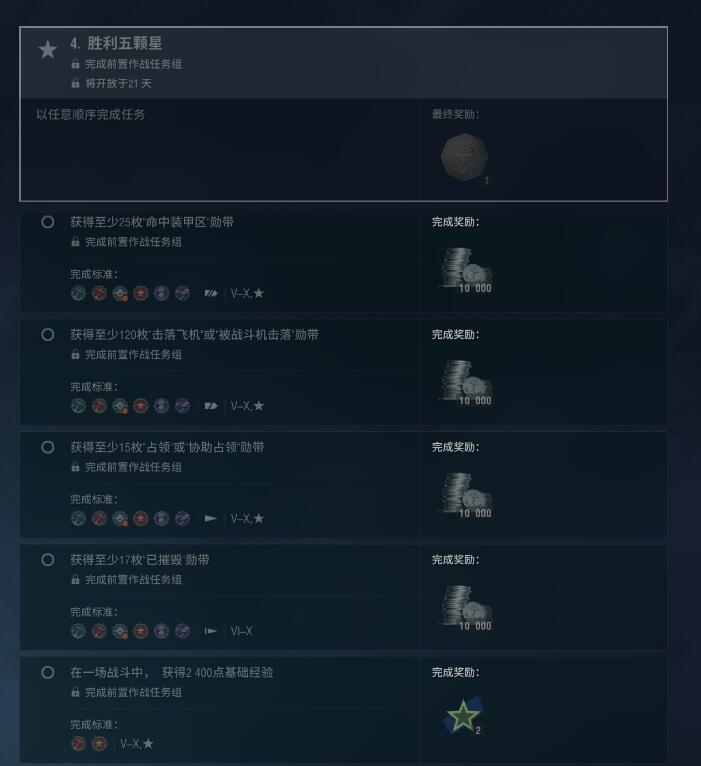 战舰世界战舰世界威斯康星任务怎么做